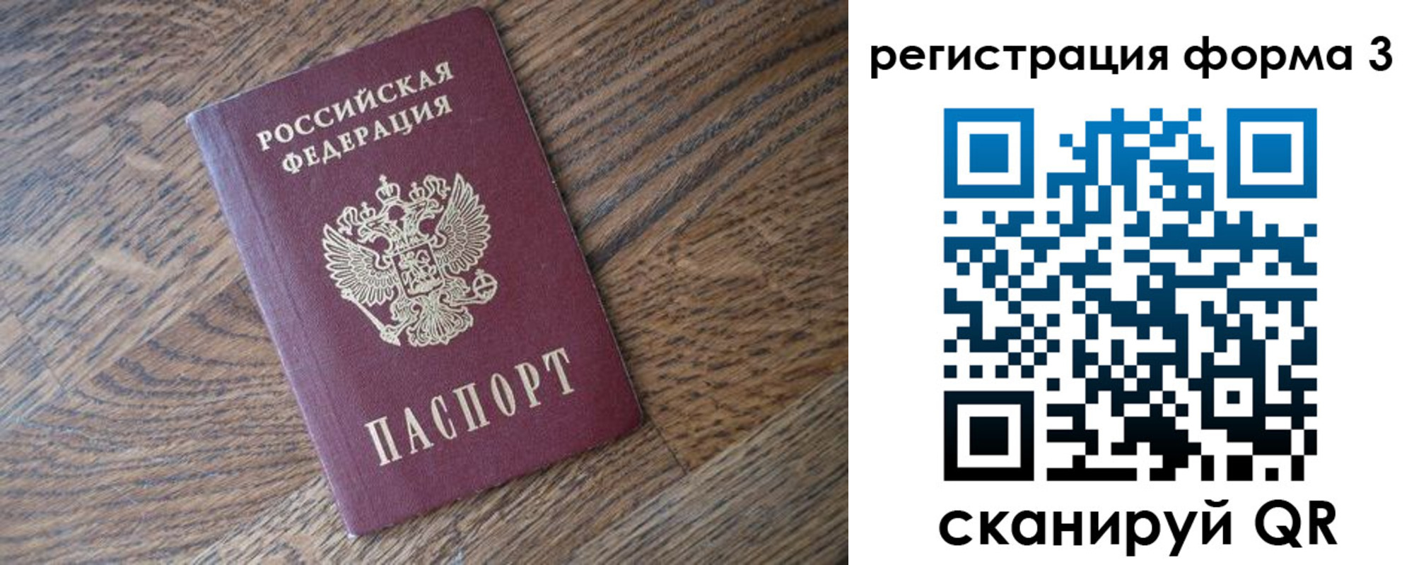прописка законно в Мелеузе