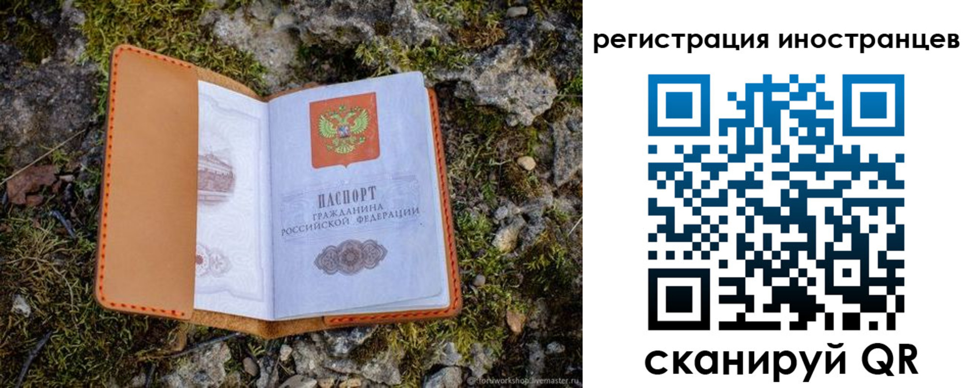 прописка паспорт в Мелеузе