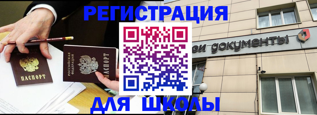 прописка штамп в Мелеузе