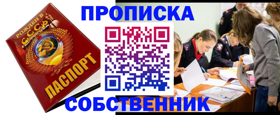прописка паспорт в Мелеузе