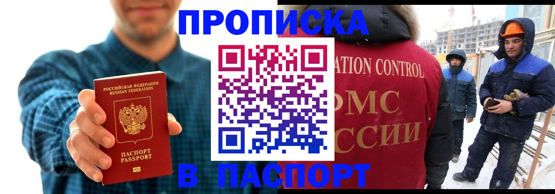 прописка в Мелеузе