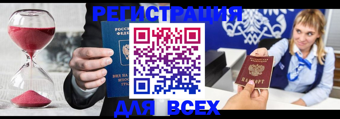 прописка штамп в Мелеузе