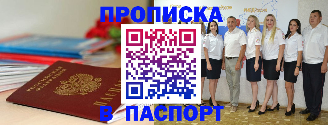 временная регистрация для всех в Мелеузе
