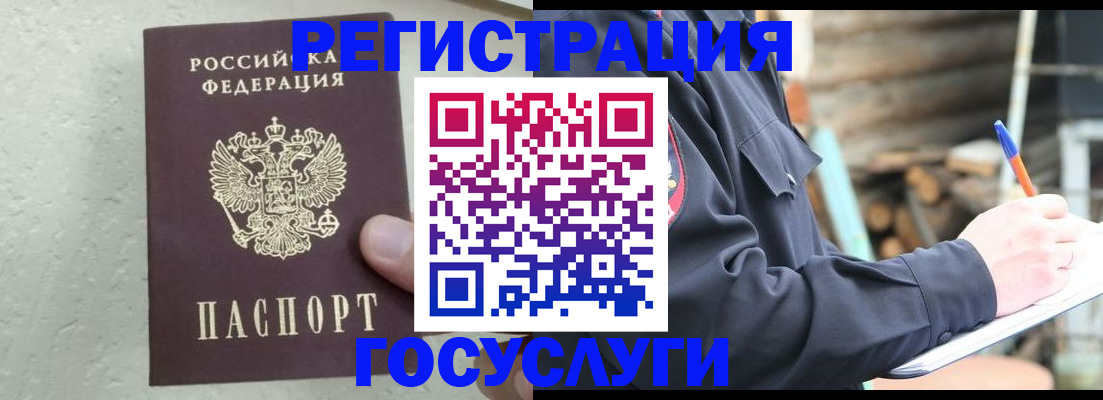 прописка штамп в Мелеузе