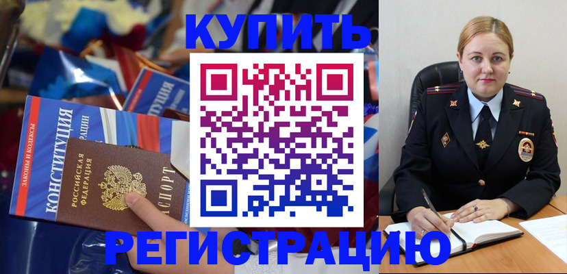 временная регистрация в Мелеузе