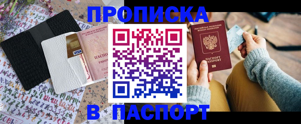 временная прописка в Мелеузе